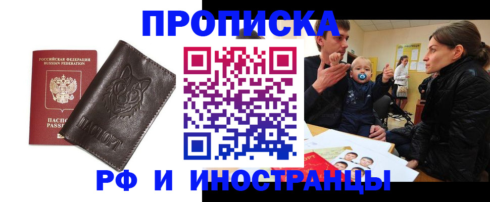 временная регистрация для школы в Самаре